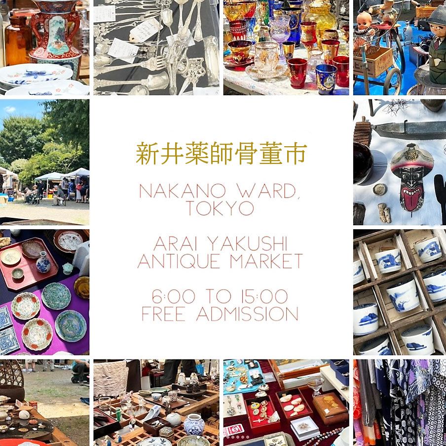 【骨董市】新井薬師骨董市 中野区