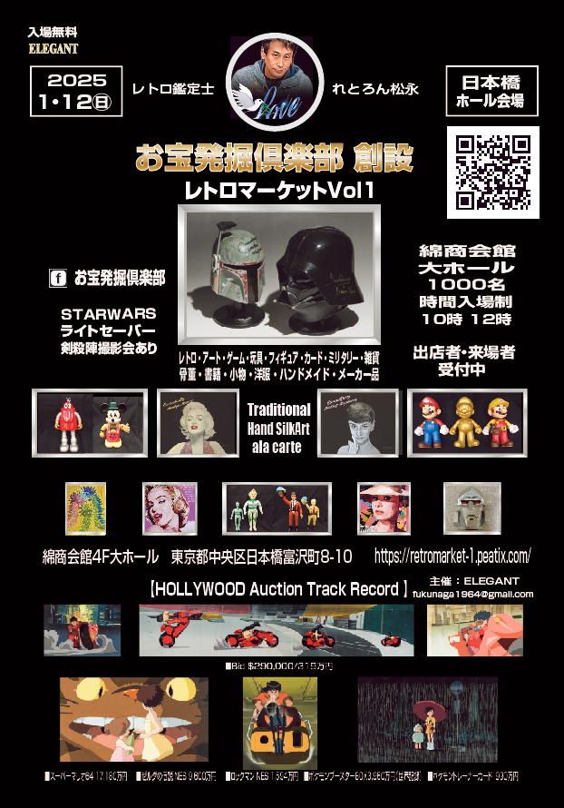 お宝発掘倶楽部　レトロマーケットNO1