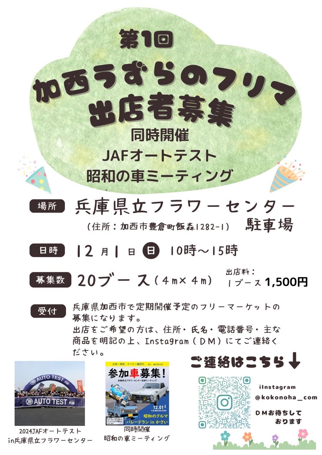 加西うずらのフリマ