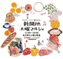 新開地土曜マルシェ