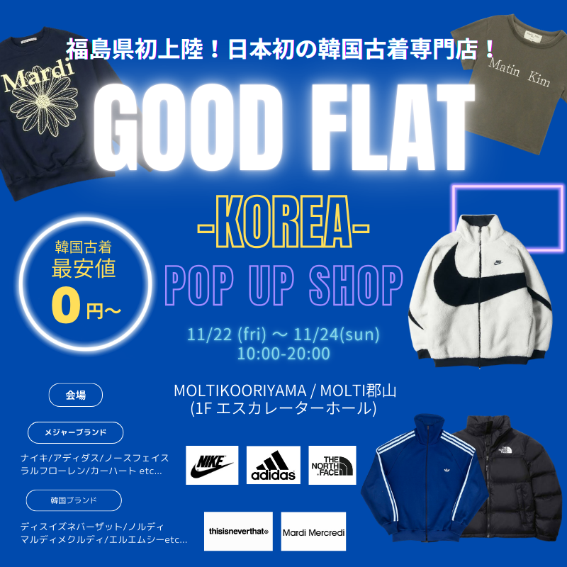 日本初!韓国古着専門店『グッドフラットコリア』@MOLTI郡山