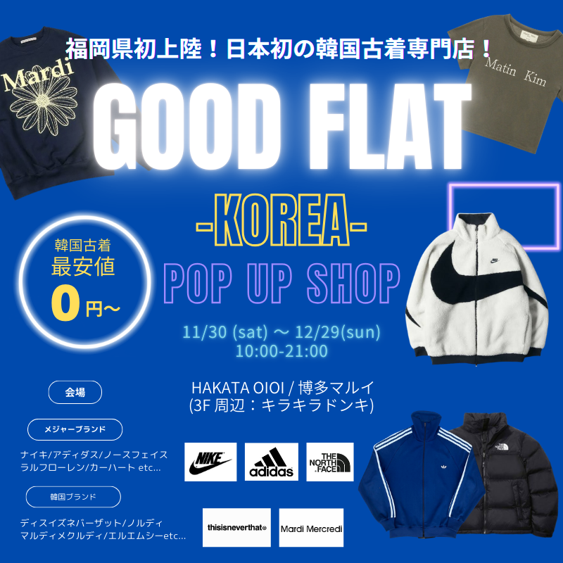 日本初!韓国古着専門店『グッドフラットコリア』@博多マルイ