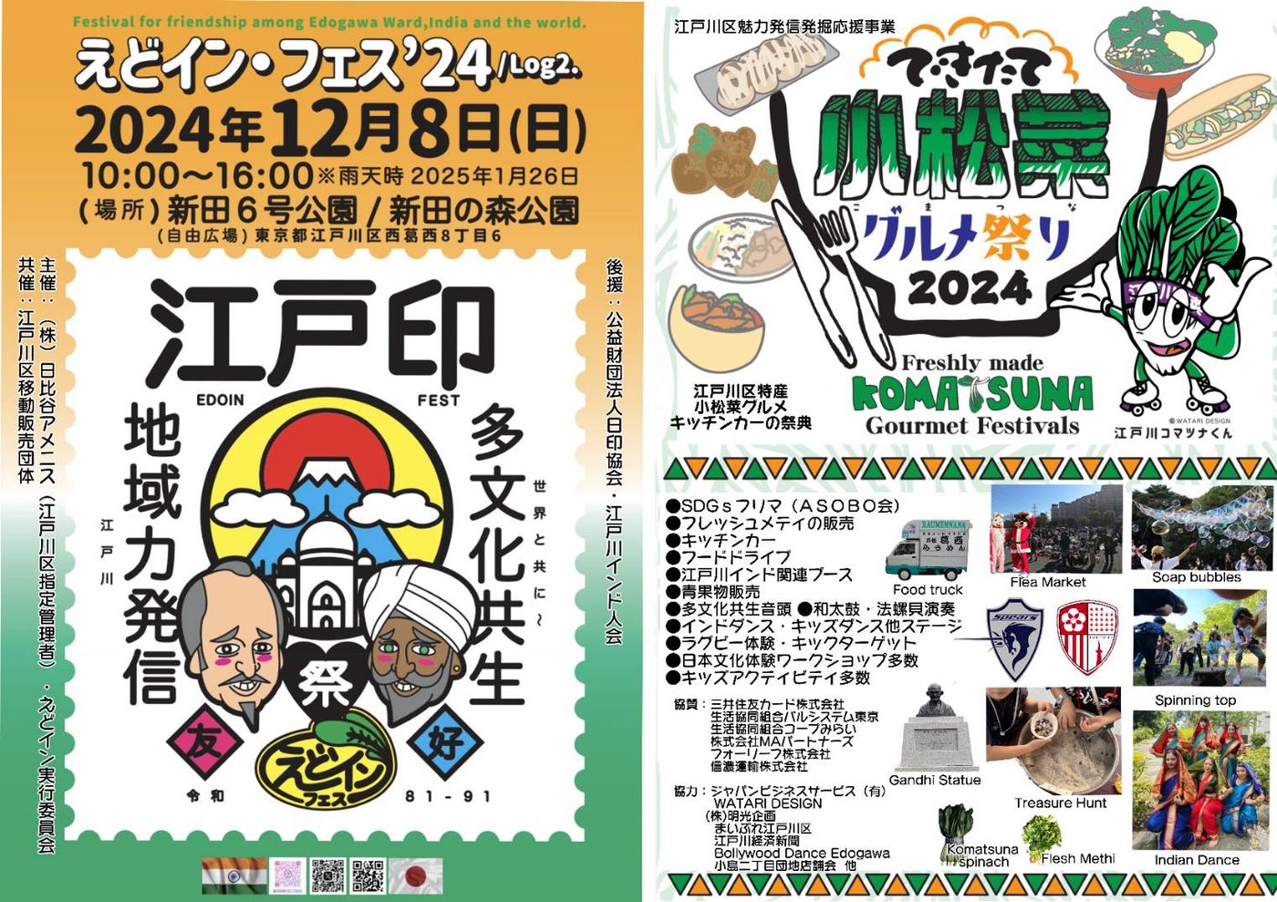 えどインフェス’24 江戸川区(ASOBO会 SDGsフリーマーケット)
