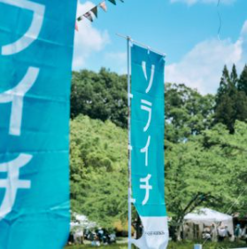 第13回ソライチ