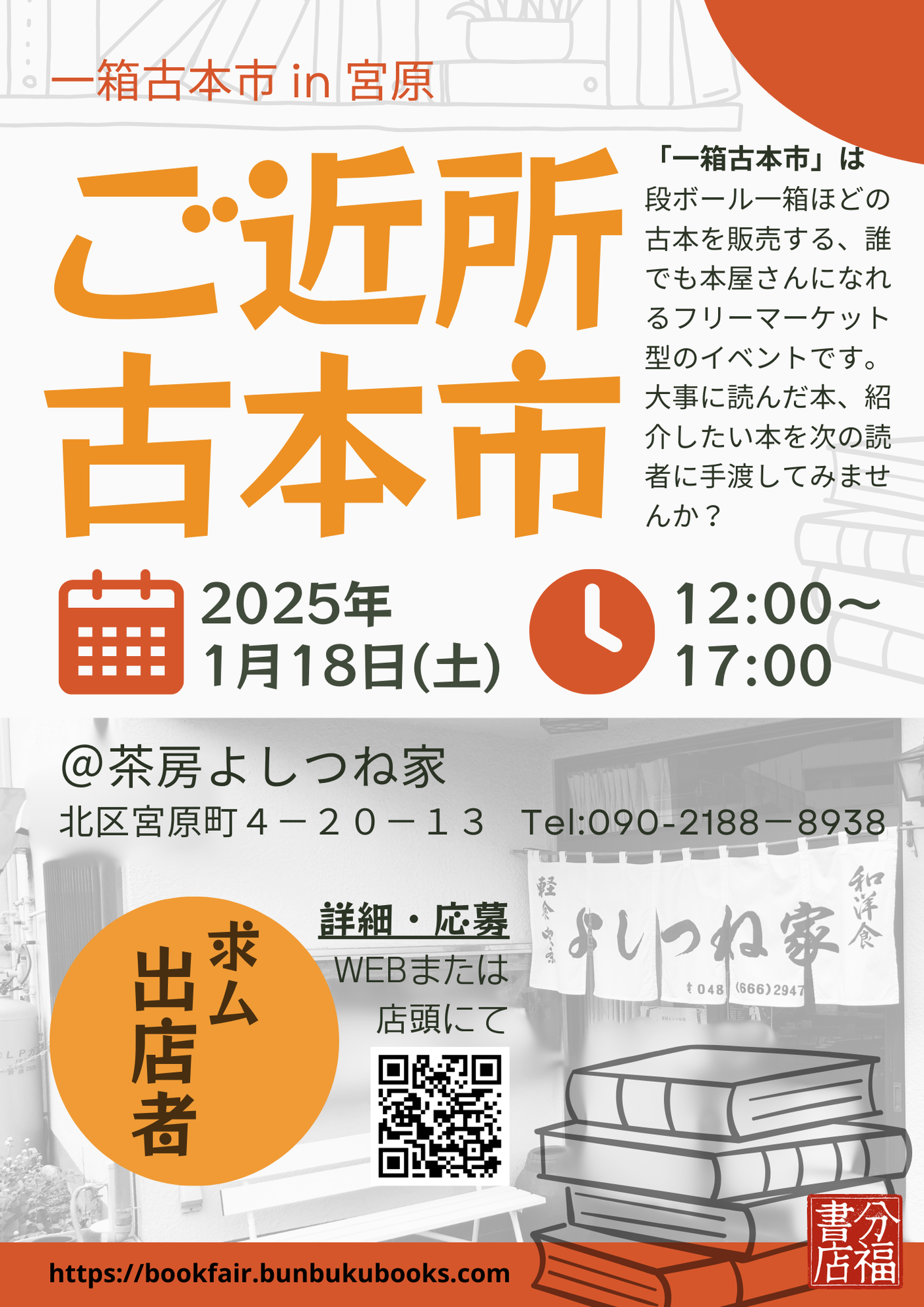 ご近所古本市
