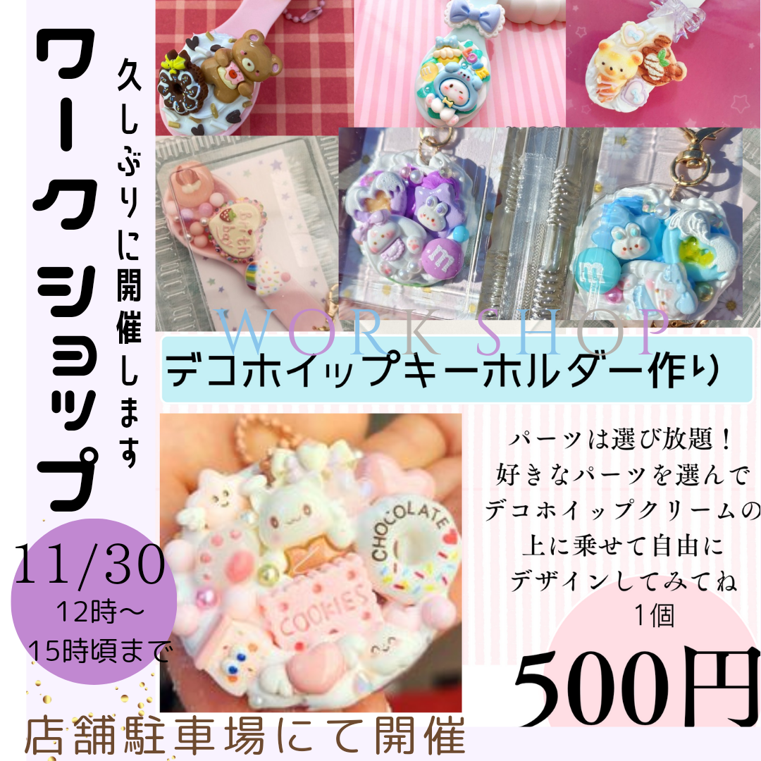 【店舗駐車場にて開催】ハンドメイド資材掴み取り・お子様向けワークショップ