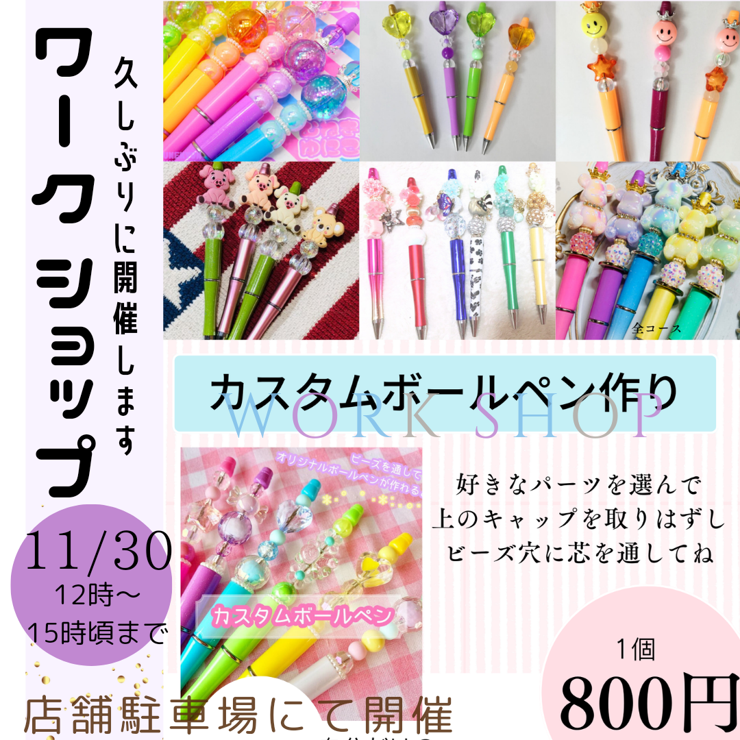 【店舗駐車場にて開催】ハンドメイド資材掴み取り・お子様向けワークショップ