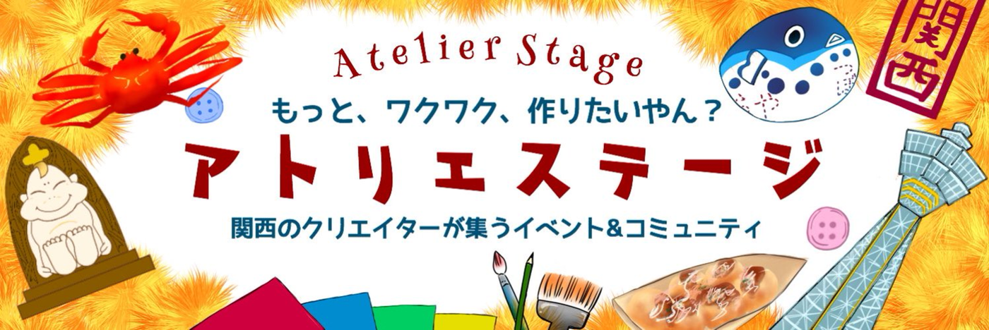 関西アトリエステージmarche  in 服部緑地公園