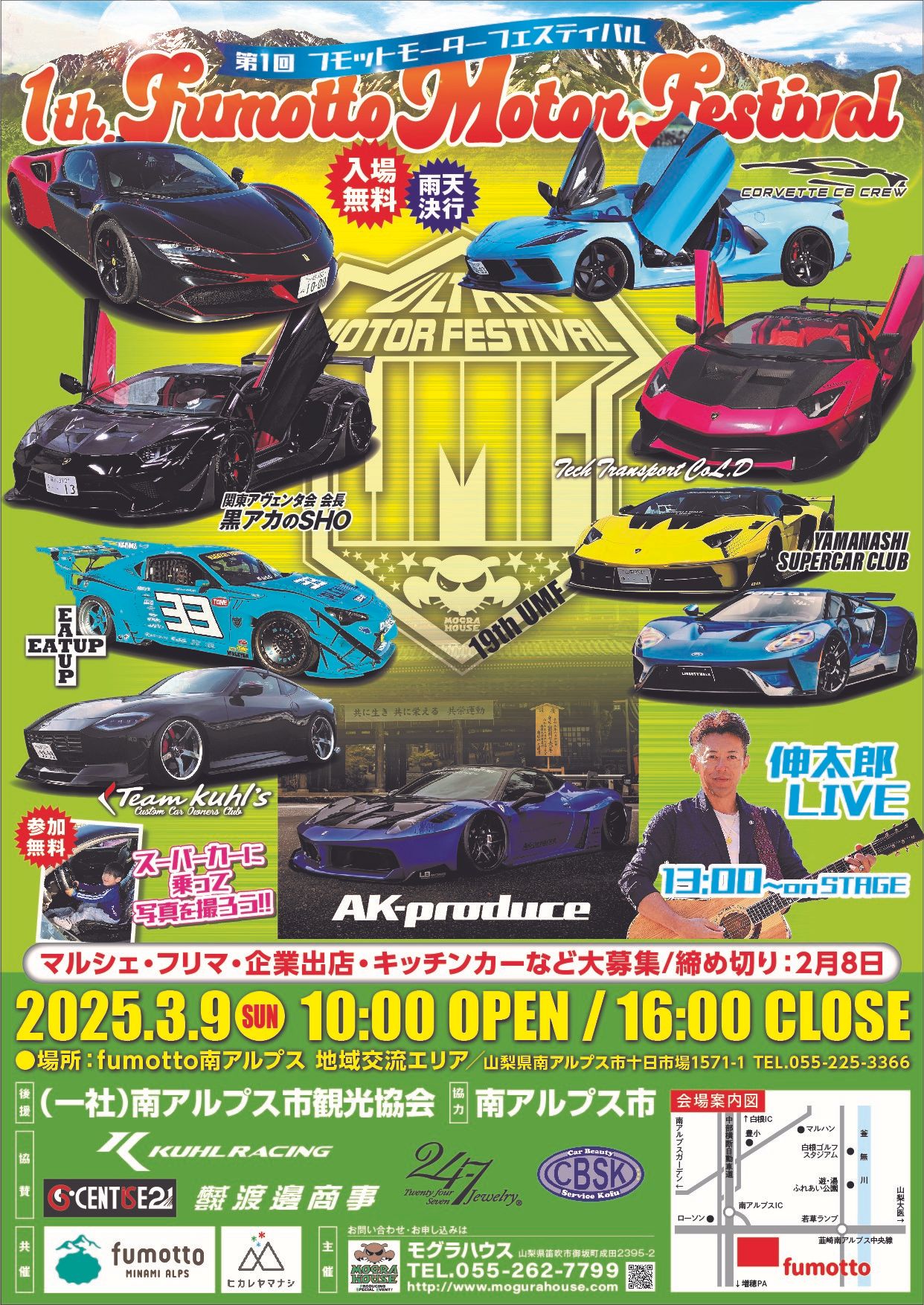 フモット　フリーマーケット
