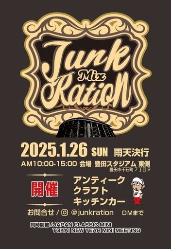junk ration MIX in豊田スタジアム