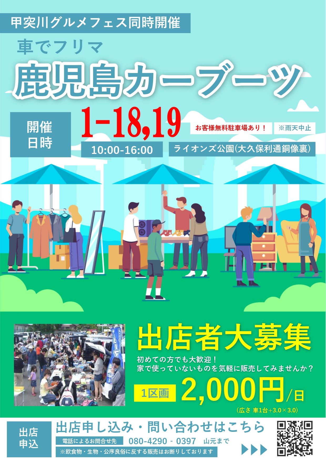 鹿児島カーブーツ【車でフリマ】
