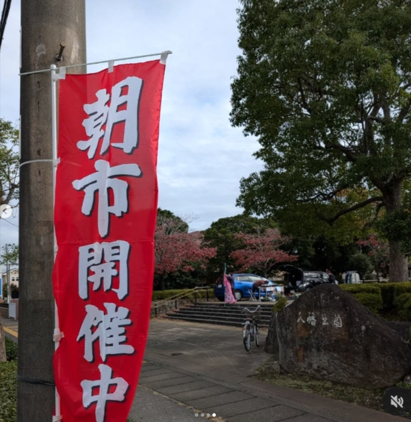 八幡公園朝市
