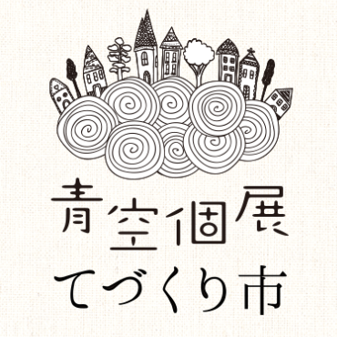 たまプラーザテラス　クリエイターズハートフルマーケット　《選考制》