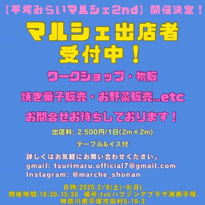 平塚みらいマルシェ