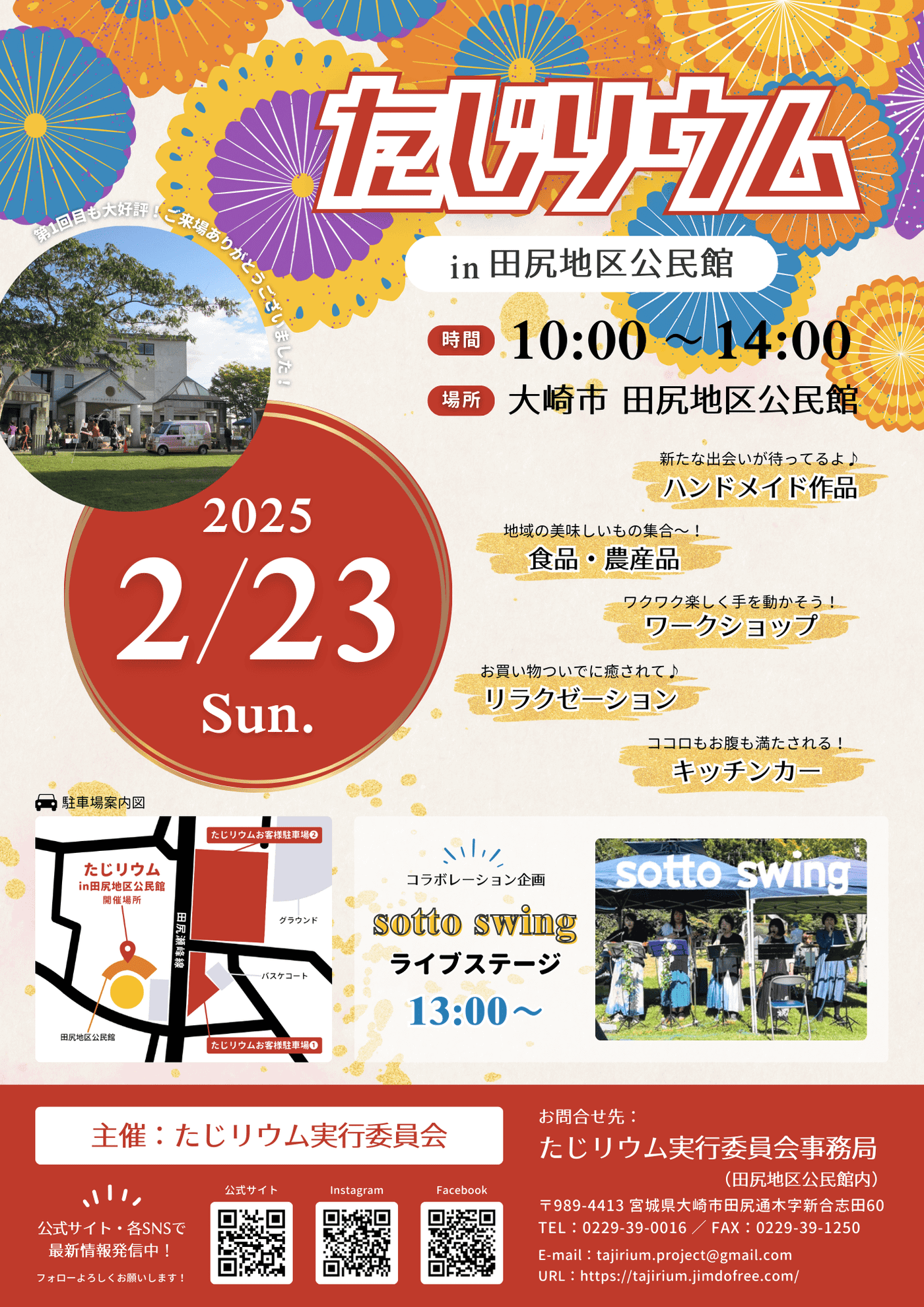 たじリウム朝市 in 田尻地区公民館
