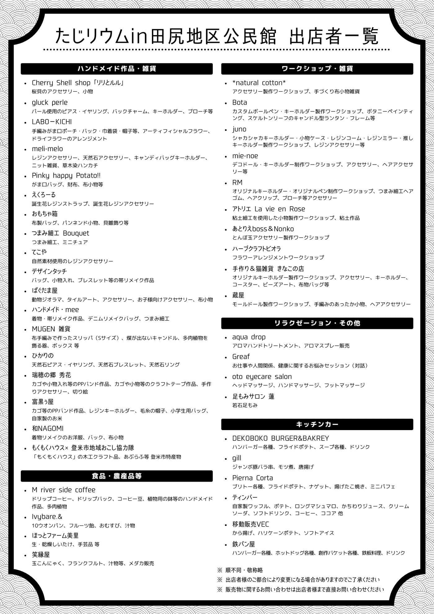 たじリウム朝市 in 田尻地区公民館