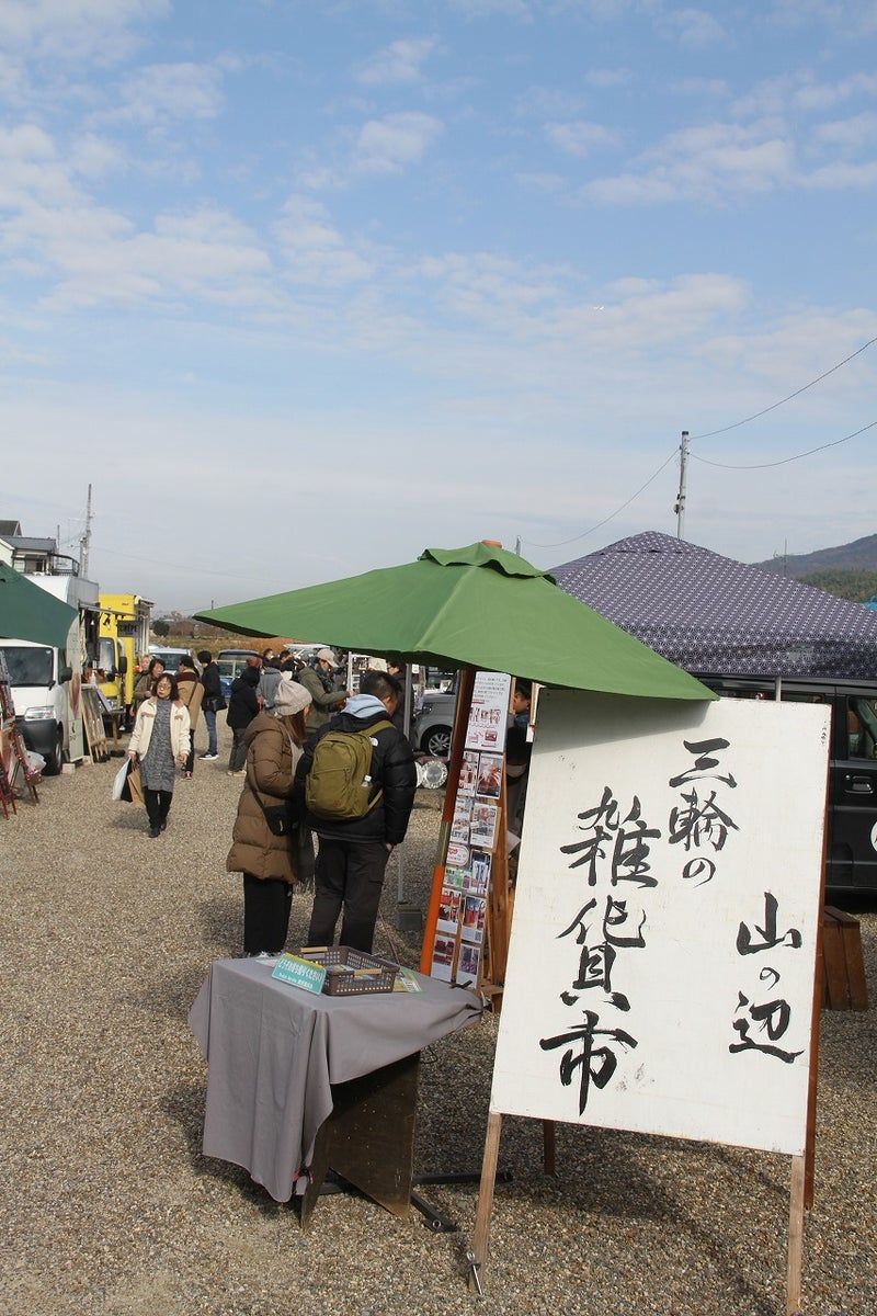 三輪の雑貨市