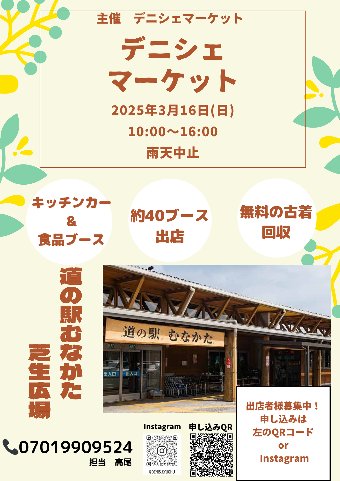 デニシェマーケット