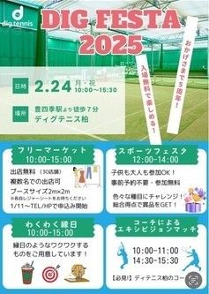 DIG FESTA フリーマーケット