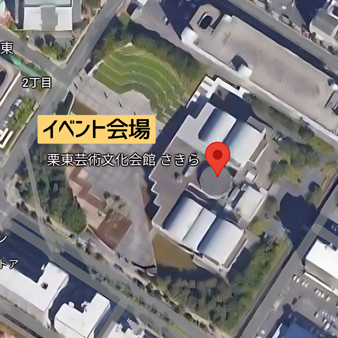 【栗東さきら・シンボル広場】にぎわいまつり