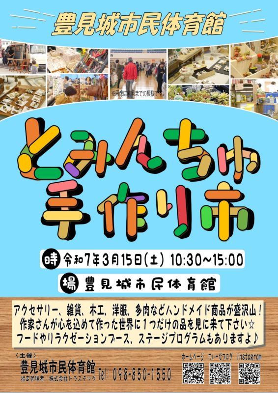 とみんちゅ手作り市