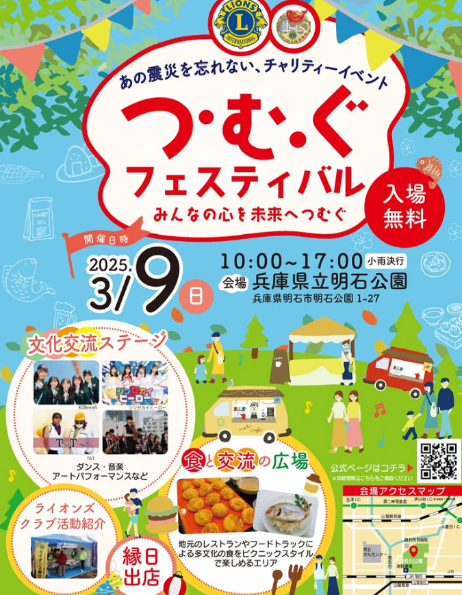 つ・む・ぐフェスティバル2025