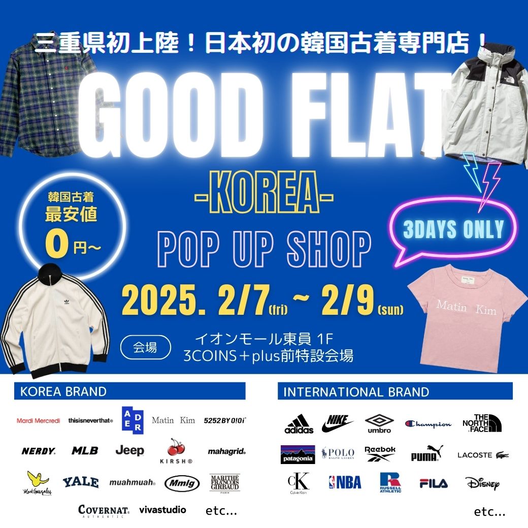 日本初の韓国古着専門店GOOD FLAT-KOREA-グッドフラットコリア@イオンモール東員
