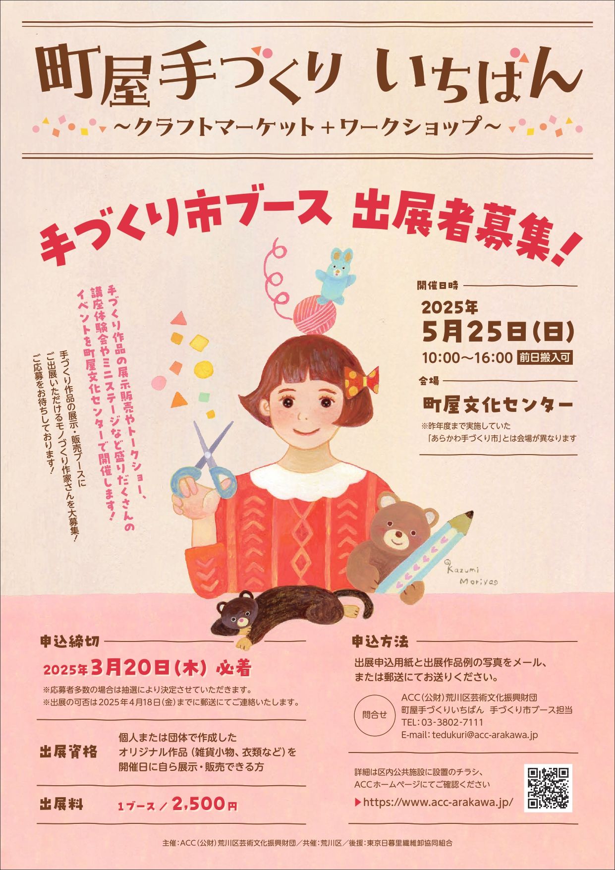 町屋手づくり いちばん　～クラフトマーケット+ワークショップ～