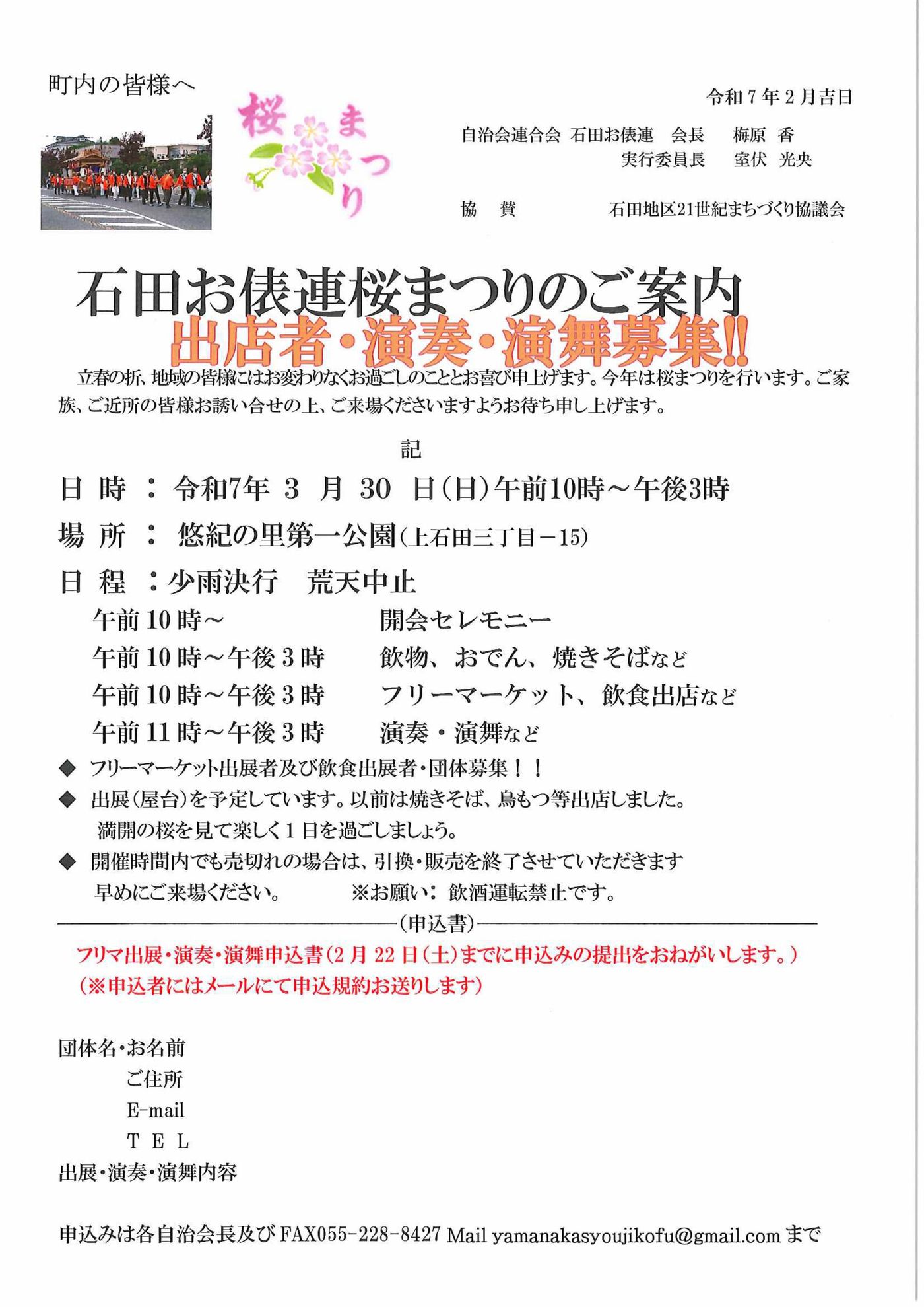 石田お俵連桜まつり