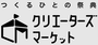 クリエーターズマーケット vol.54