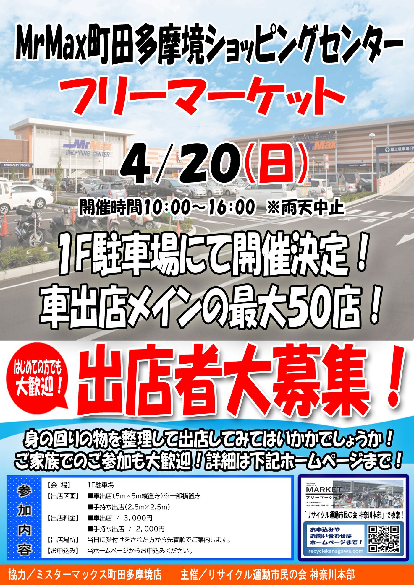 MrMax町田多摩境ショッピングセンター