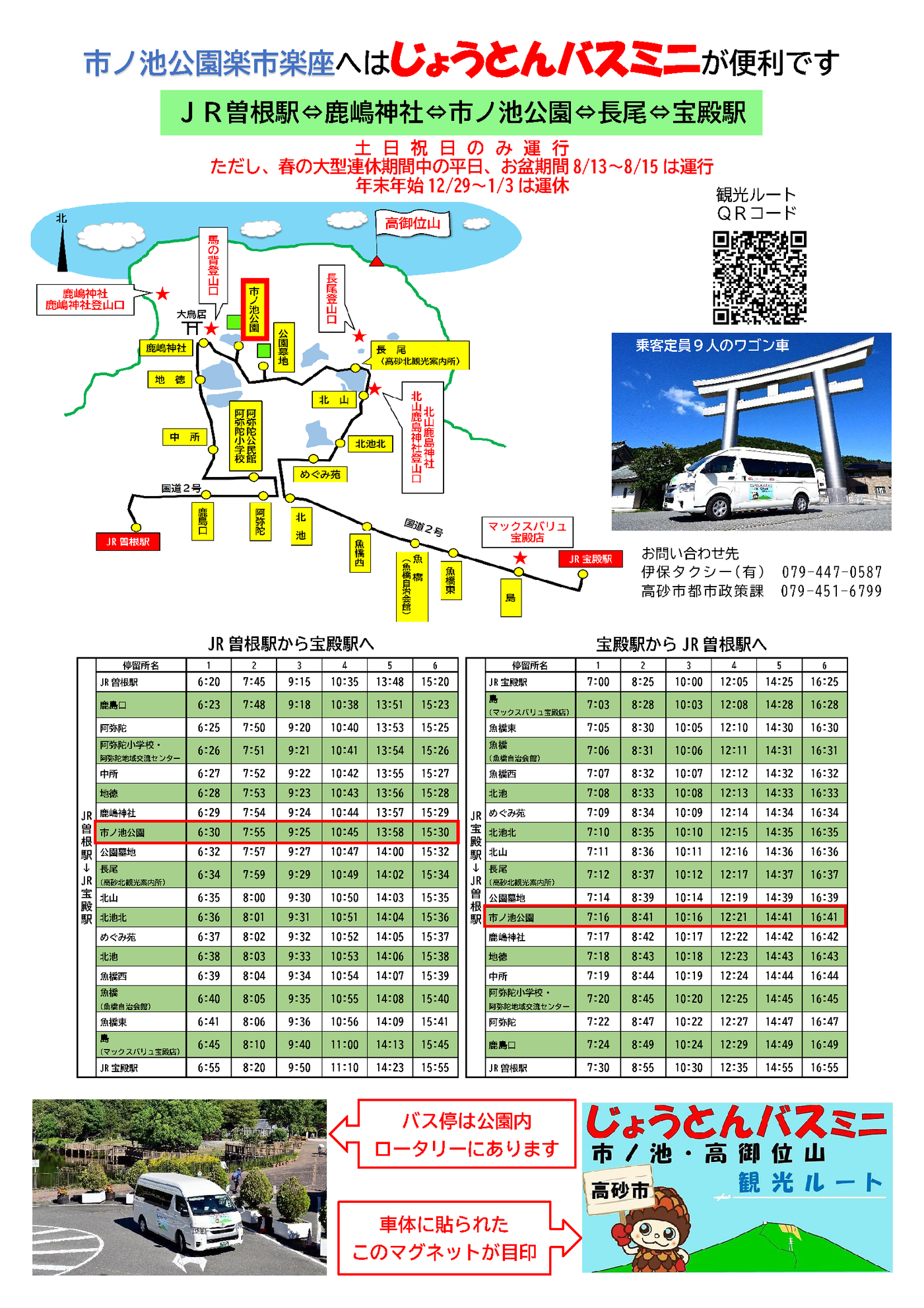 高砂市 市ノ池公園楽市楽座