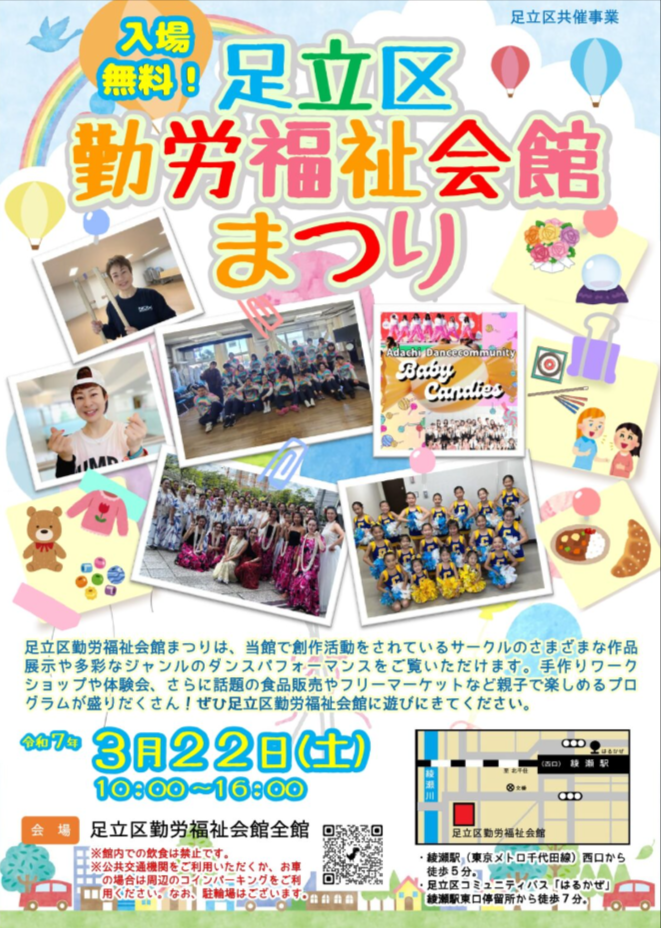 第3回フリーマーケット in足立区勤労福祉会館まつり