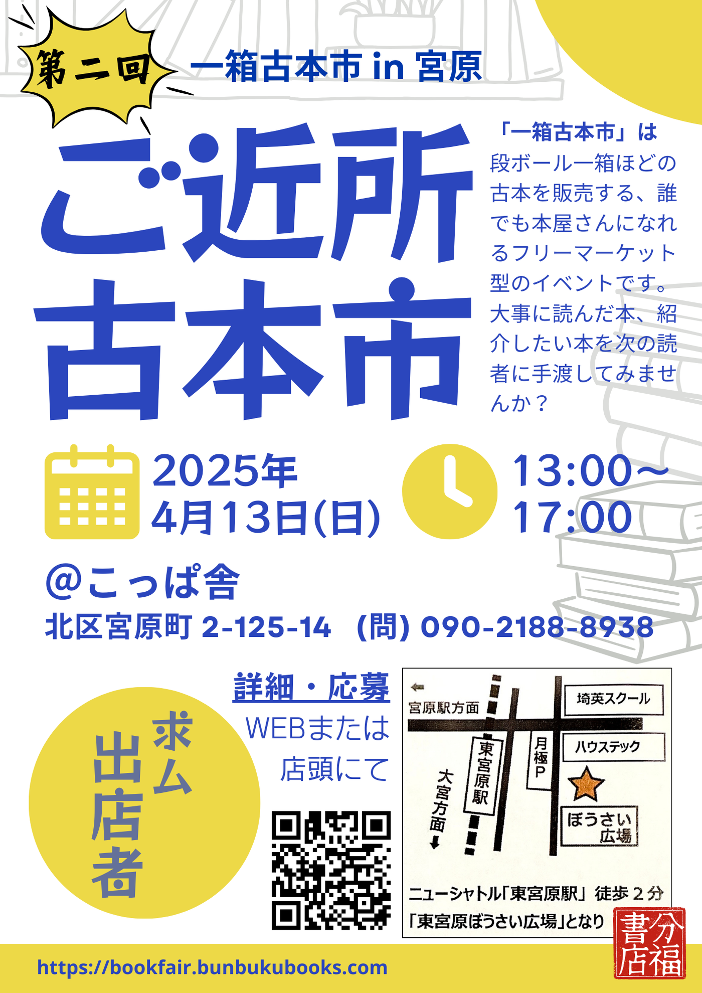 ご近所古本市(第二回)
