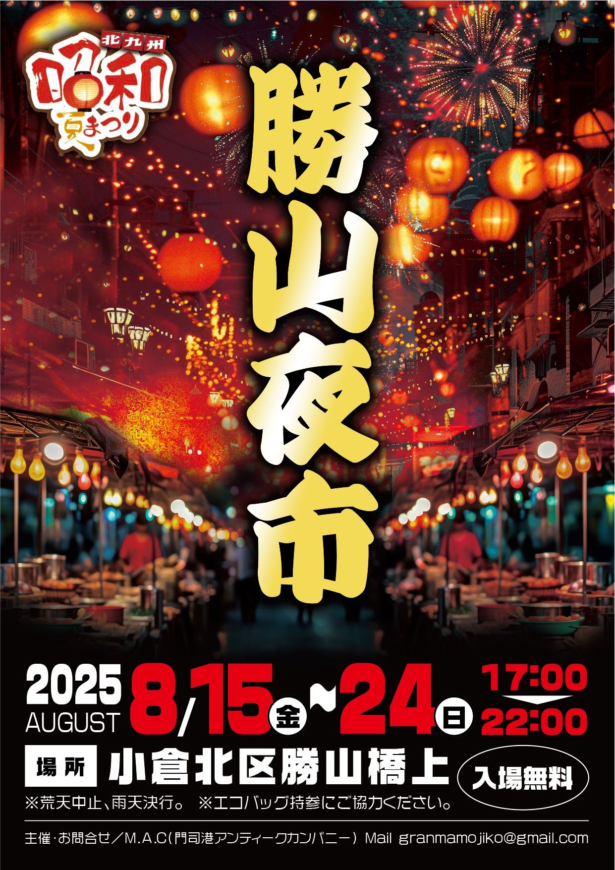 勝山夜市