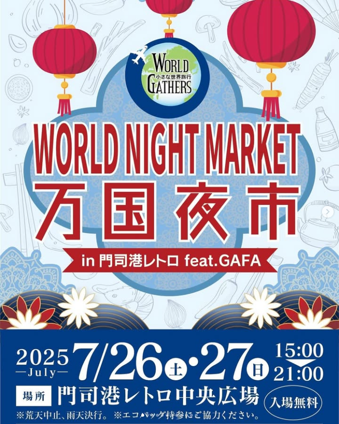 万国夜市 〜World Night Market〜