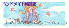 LaBreeze(かぜのいち）Vol.34