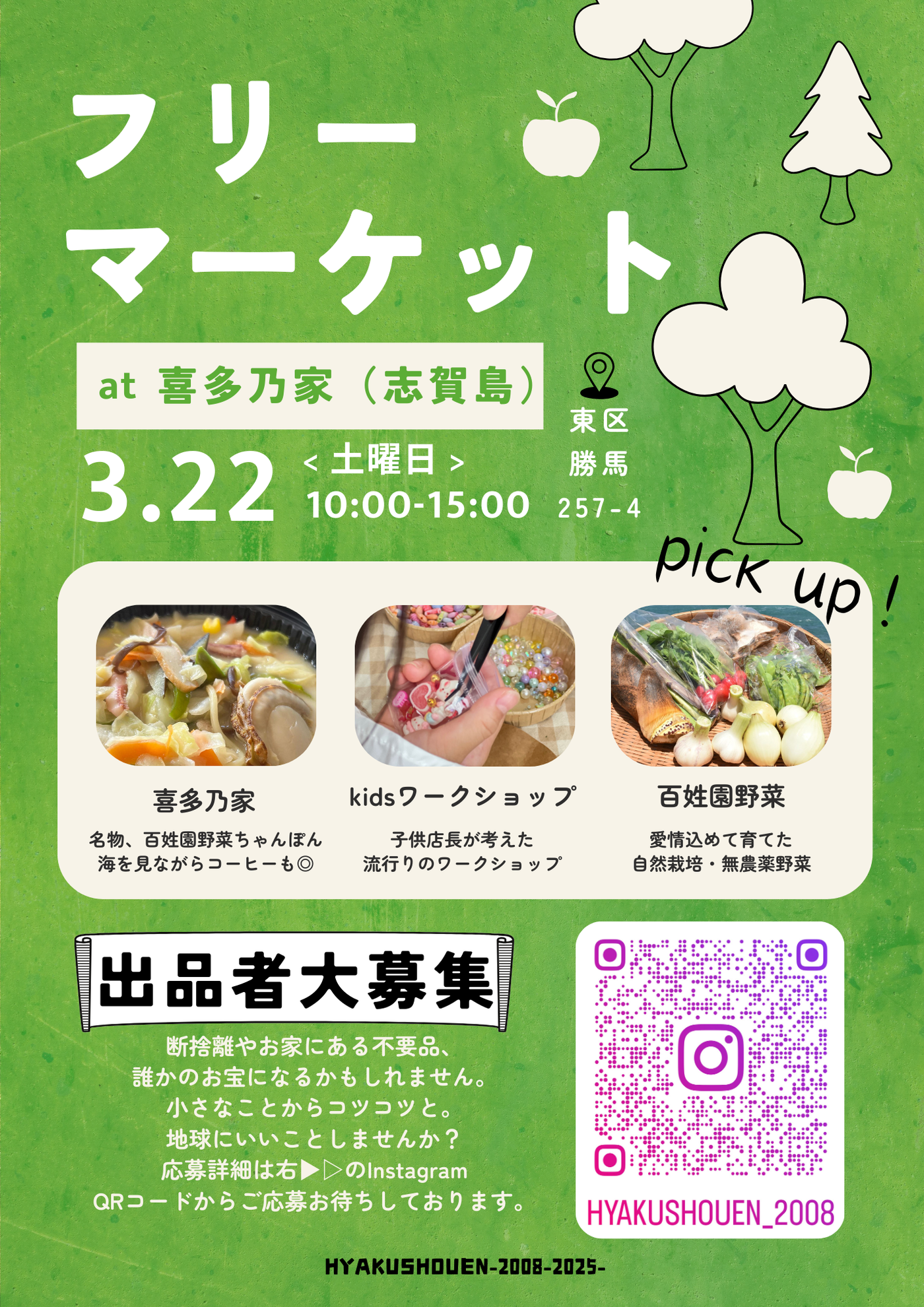 フリーマーケットin志賀島