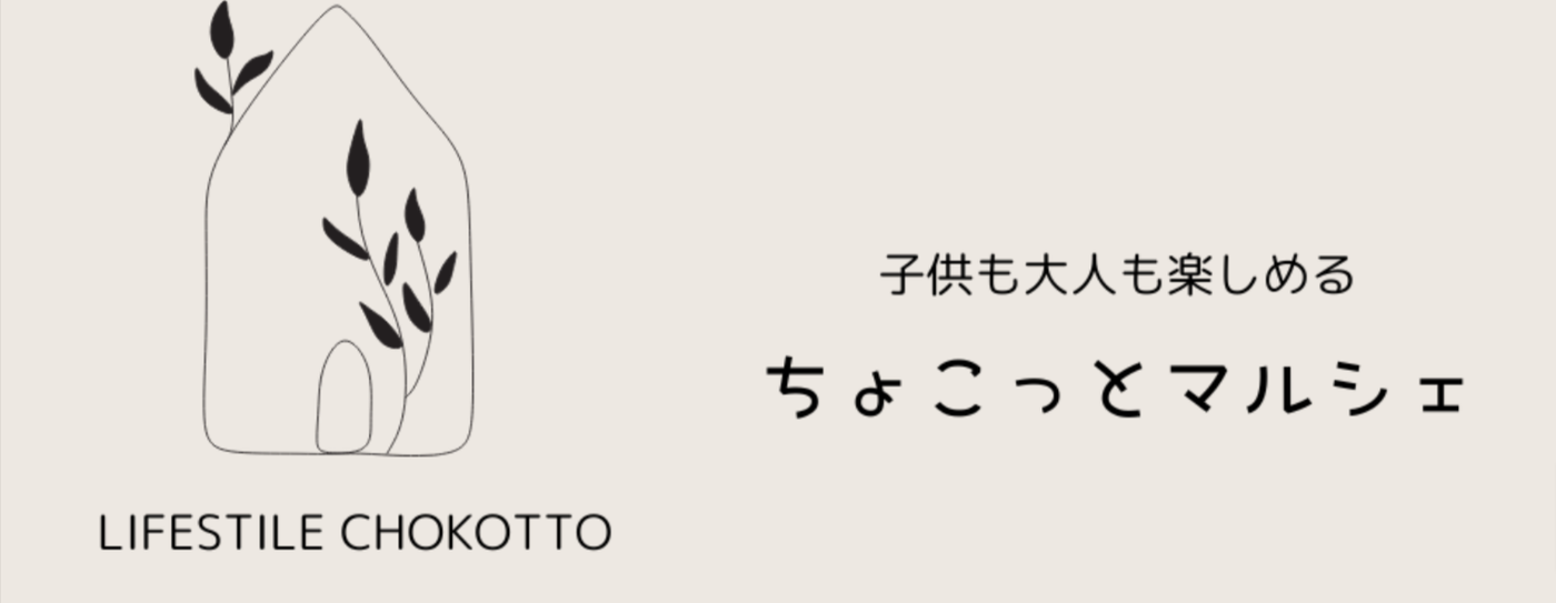 ちょこっとマルシェ　UNICS鴻巣