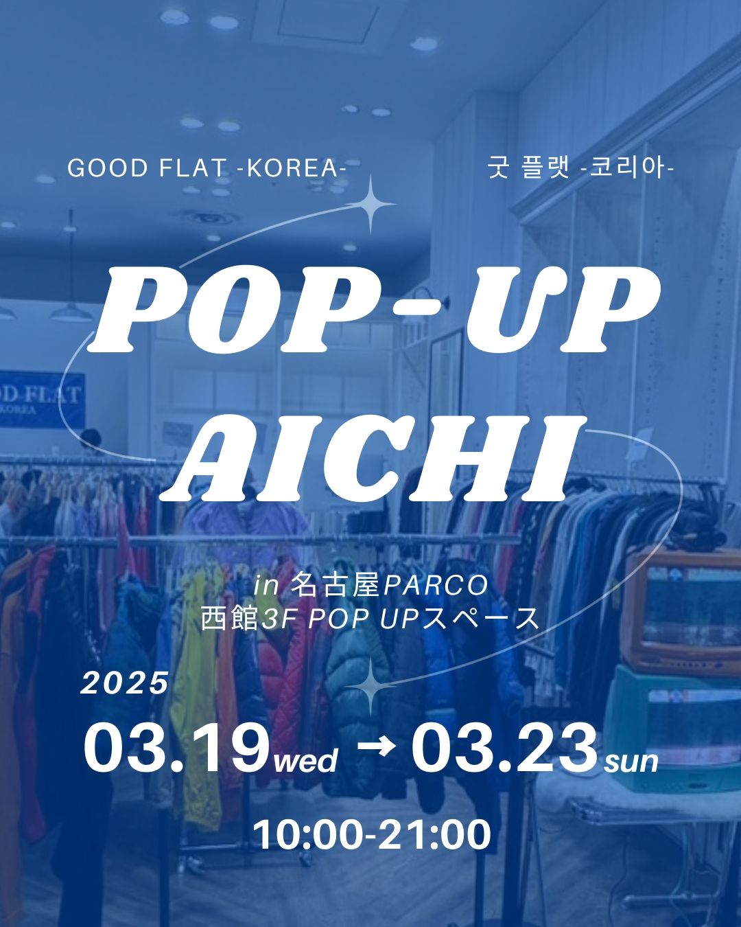日本初!韓国古着専門店『グッドフラットコリア』@名古屋PARCO