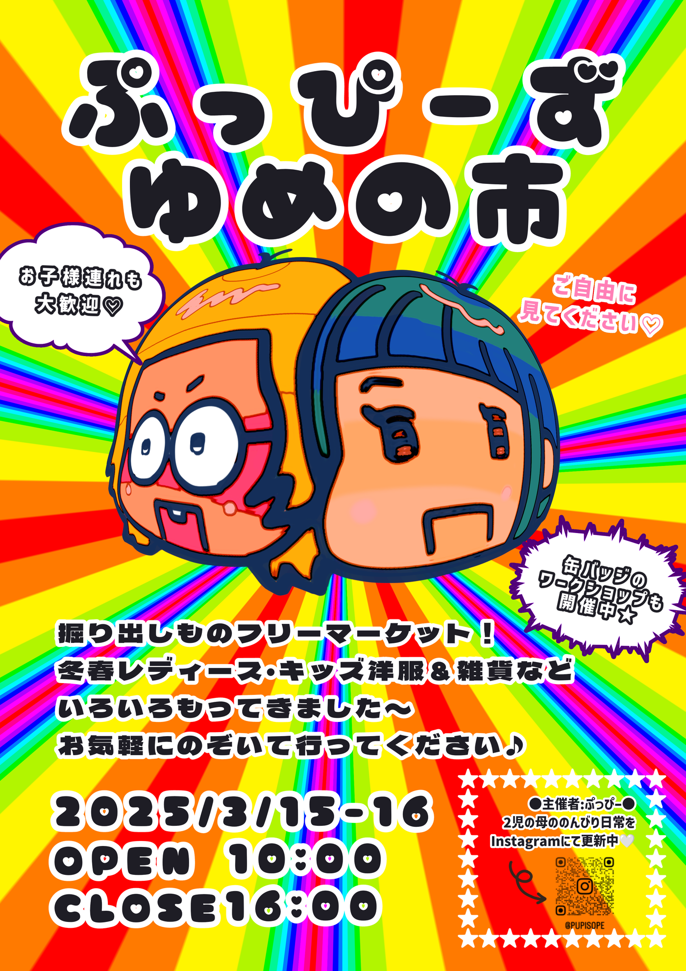 ぷっぴーず ゆめの市
