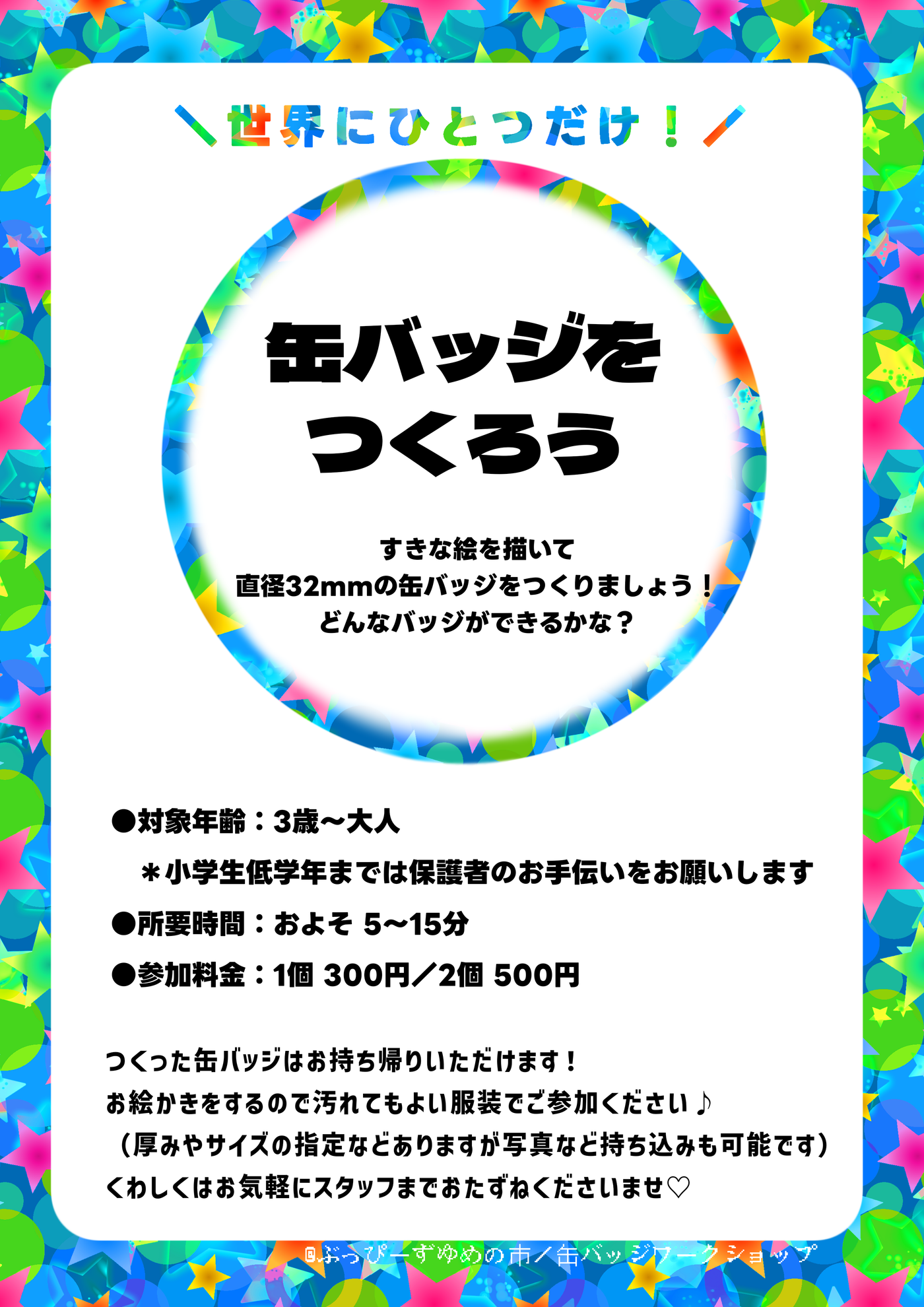 ぷっぴーず ゆめの市