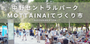 中野セントラルパークMOTTAINAIてづくり市