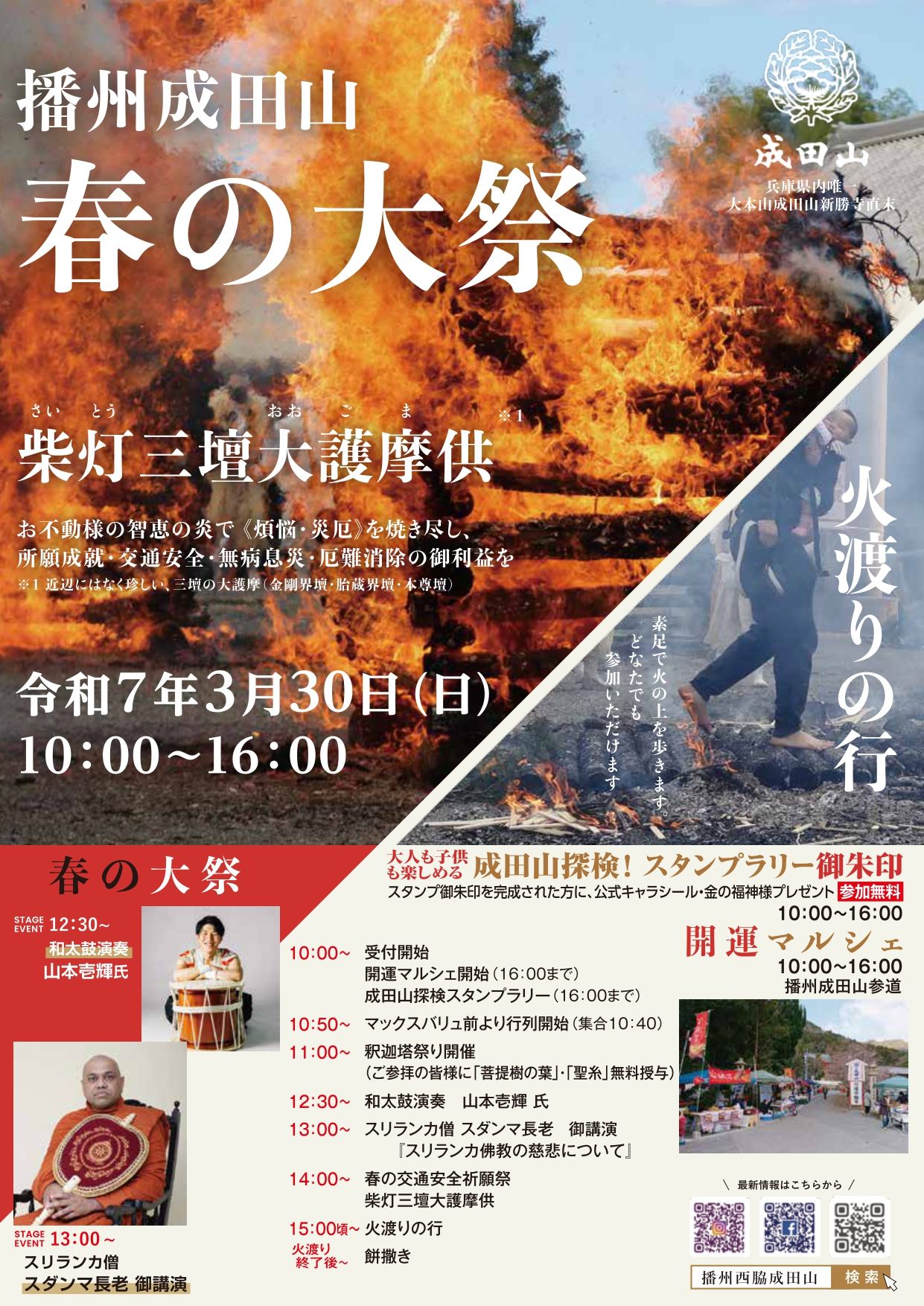 播州成田山春の大祭「開運マルシェ」