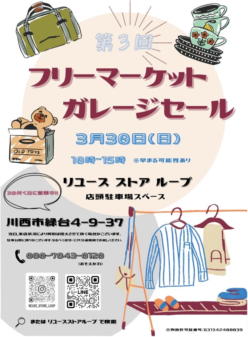 川西市緑台★ガレージセール