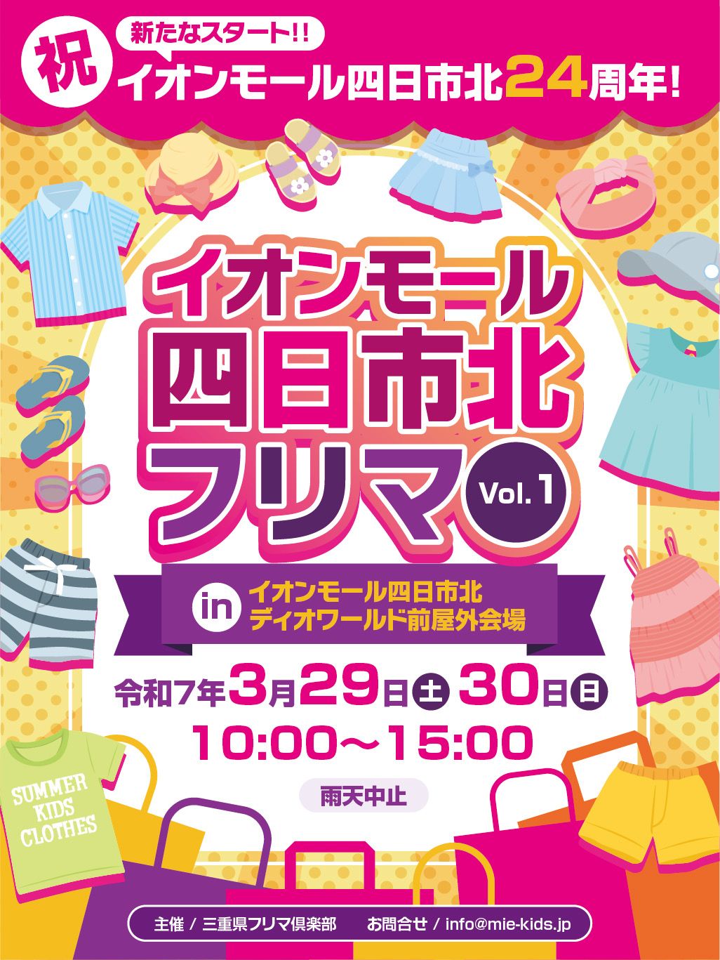 イオンモール四日市北フリマvol.1