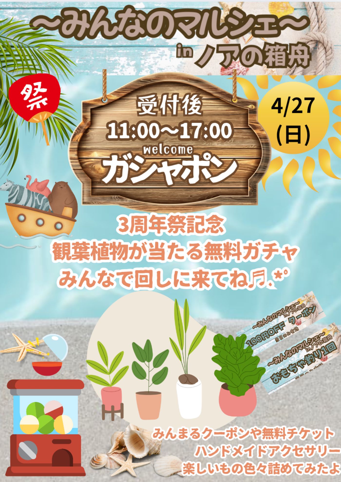 みんなのMARCHE 3周年祭 inノアの箱舟Vol.1
