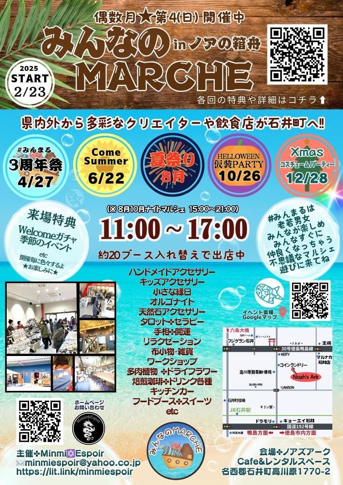 みんなのMARCHE 3周年祭 inノアの箱舟Vol.1