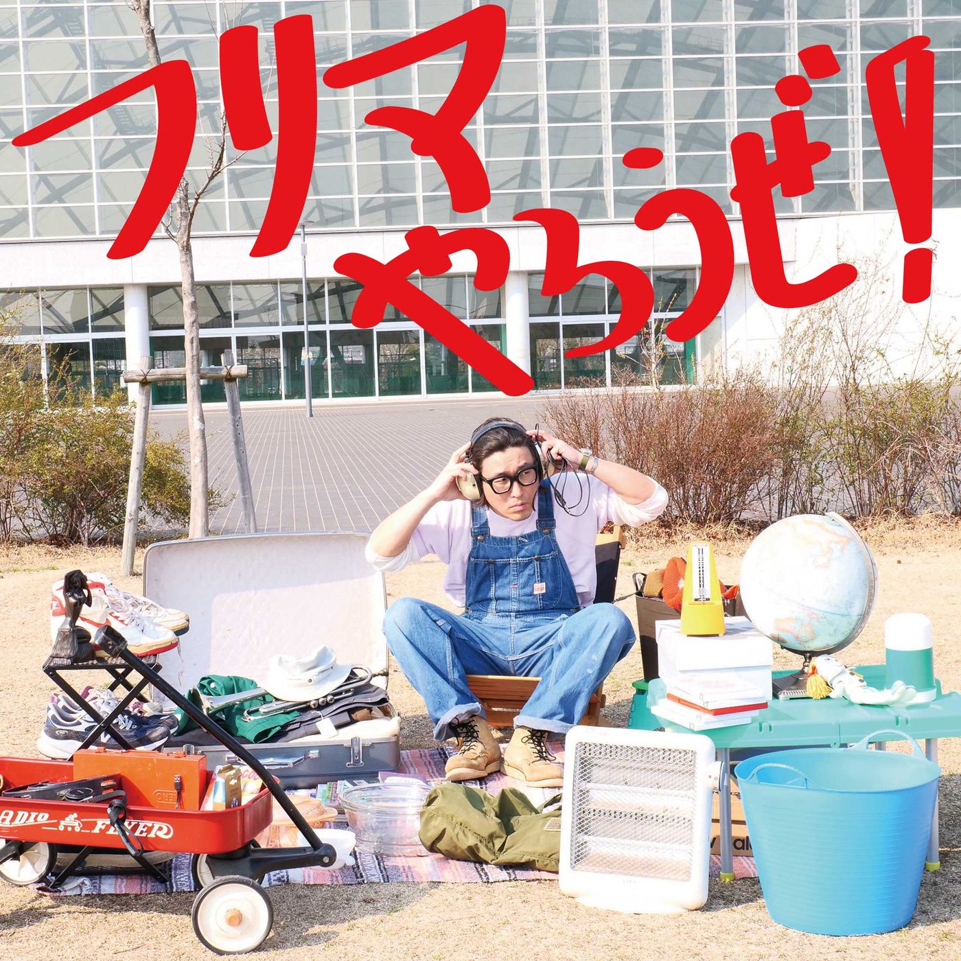 北長瀬もんげーフリーマーケット「もげマ」