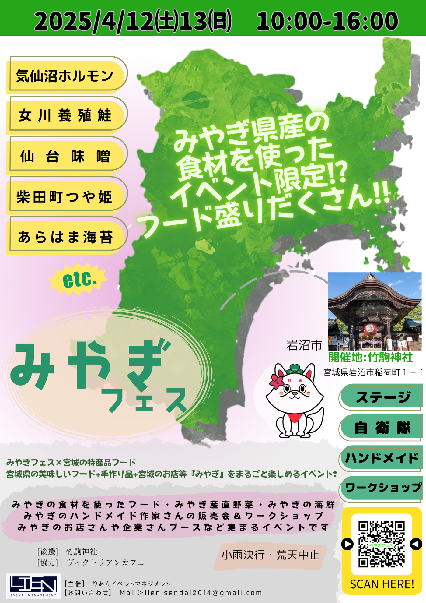 みやぎフェス